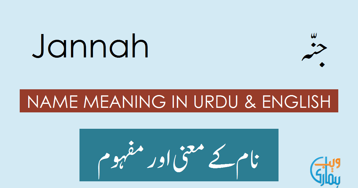 Jannah Name Meaning Jannah Meaning Definition Muslim Girl Name