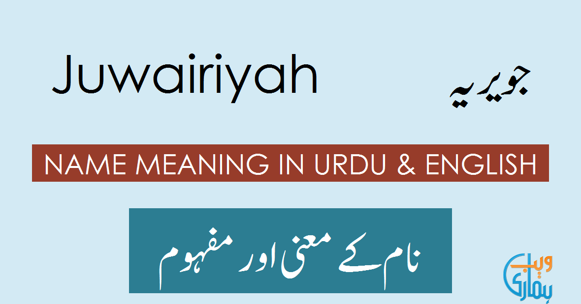 Juwairiyah Meaning Bangla