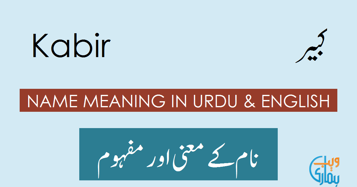 Kabir  Name Meaning Urdu 703 