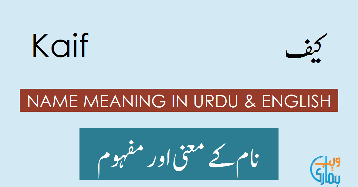 Kaif Name Meaning In Urdu Ú©ÛÙ Kaif Meaning Muslim Boy Name Kaif manages a whole system of values, he is in fact the moral advisor for those around him. kaif name meaning in urdu Ú©ÛÙ kaif