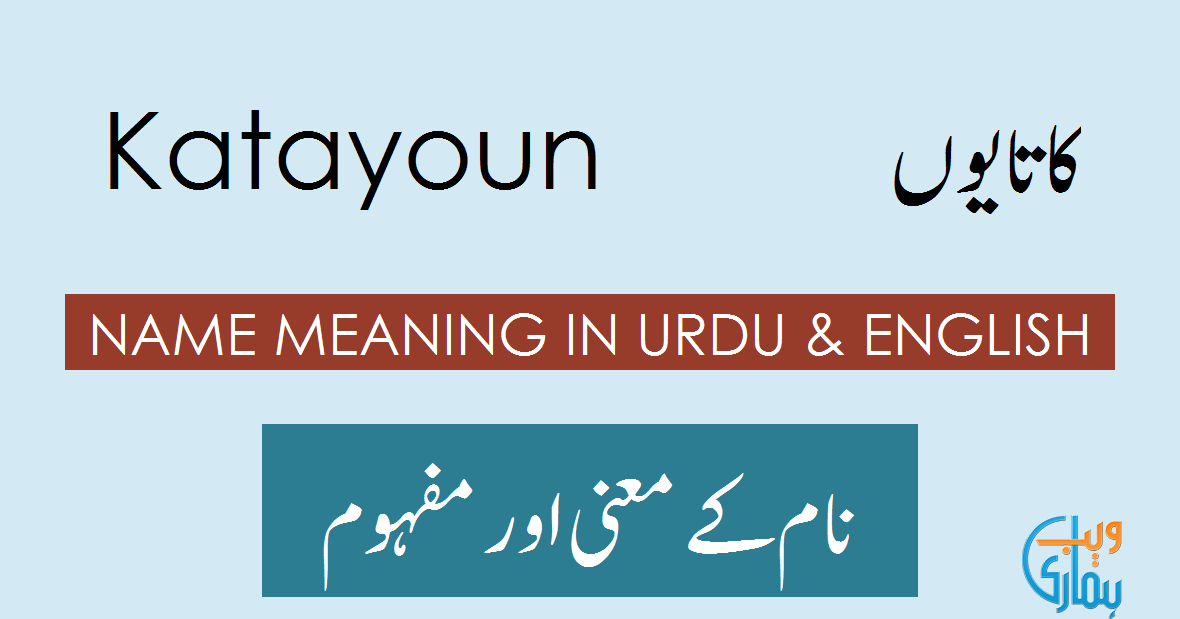 Katayoun Name Meaning In Urdu کاتایوں Katayoun Meaning Muslim Girl Name