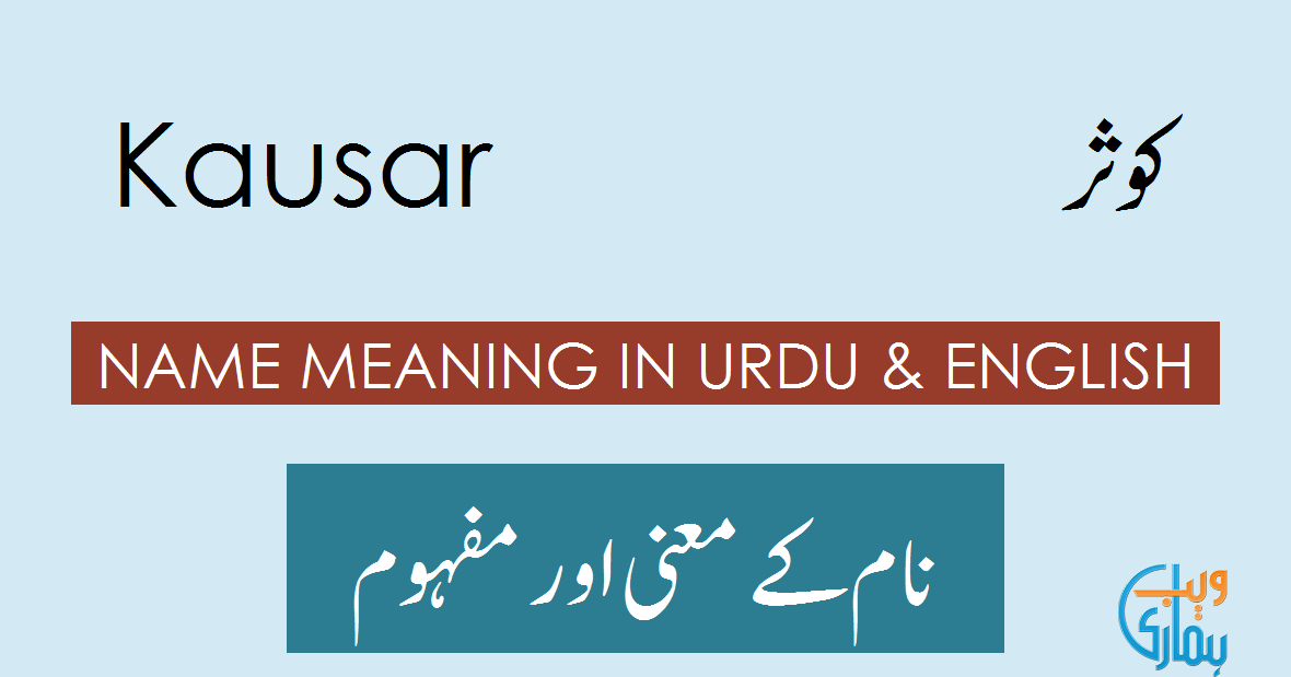 Kausar Name Meaning Kausar Meaning Definition Muslim Girl Name