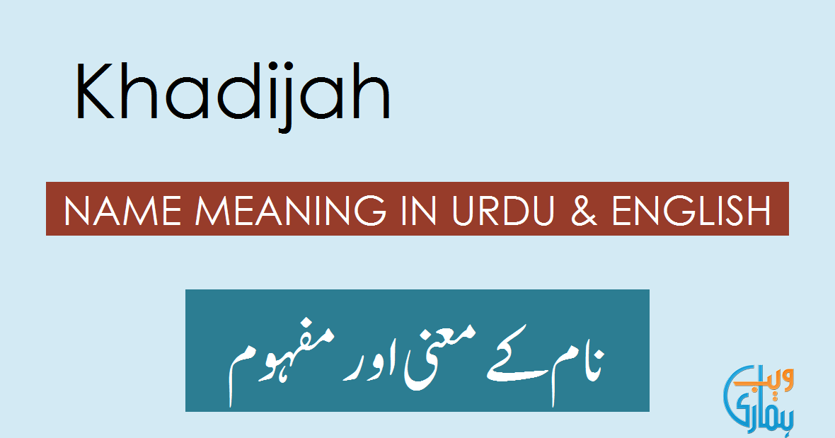 khadijah-name-meaning-in-english-khadijah-muslim-boy-name-0rigin