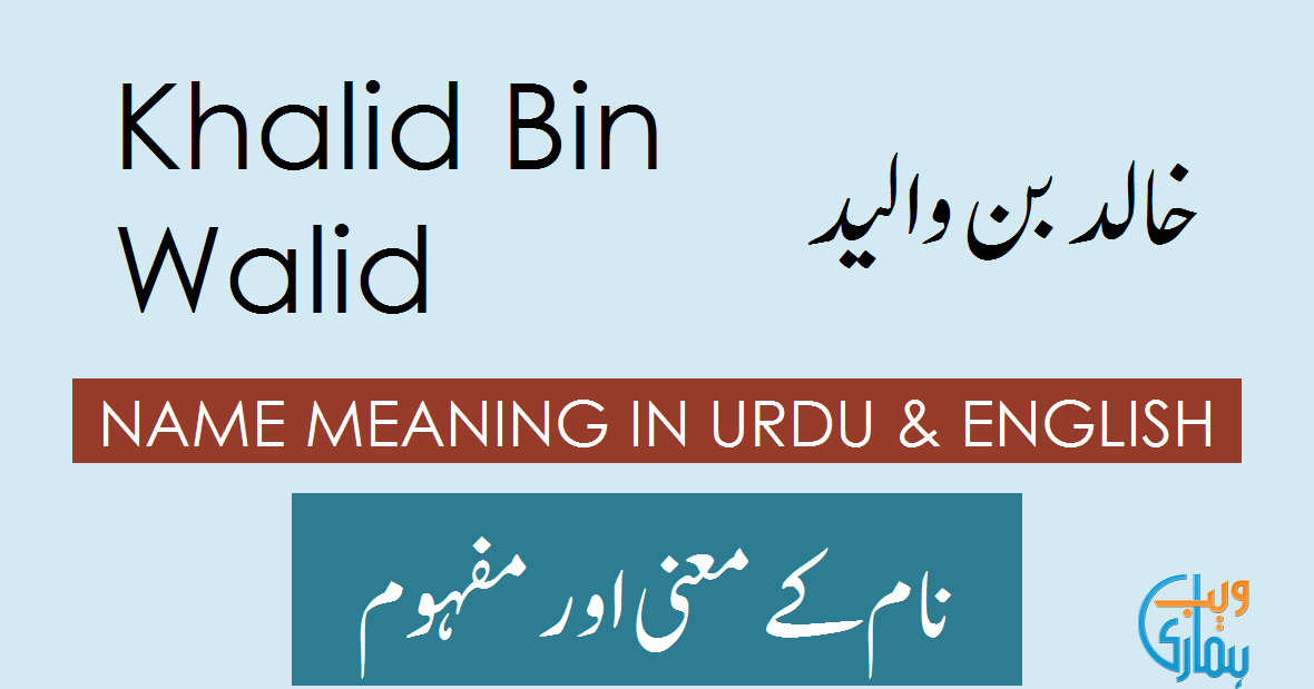 Khalid Bin Walid Name Meaning In Urdu خالد بن والید Khalid Bin Walid Meaning Definition Muslim Boy Name