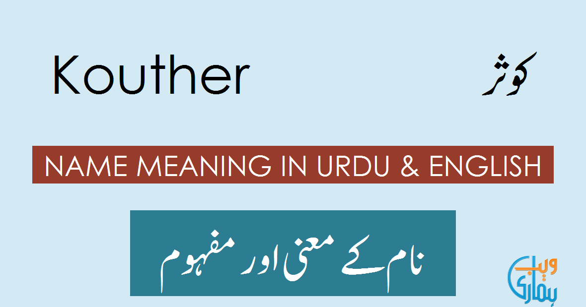 kouther-name-meaning-in-english-kouther-muslim-boy-name-0rigin