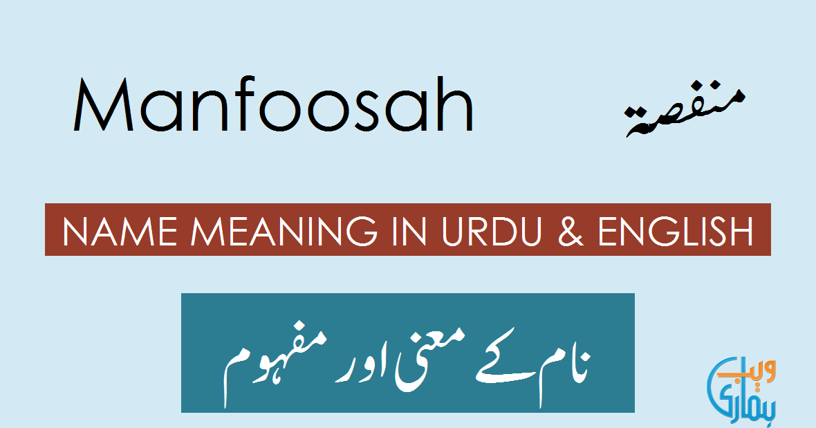 manfoosah-name-meaning-in-english-manfoosah-muslim-boy-name-0rigin