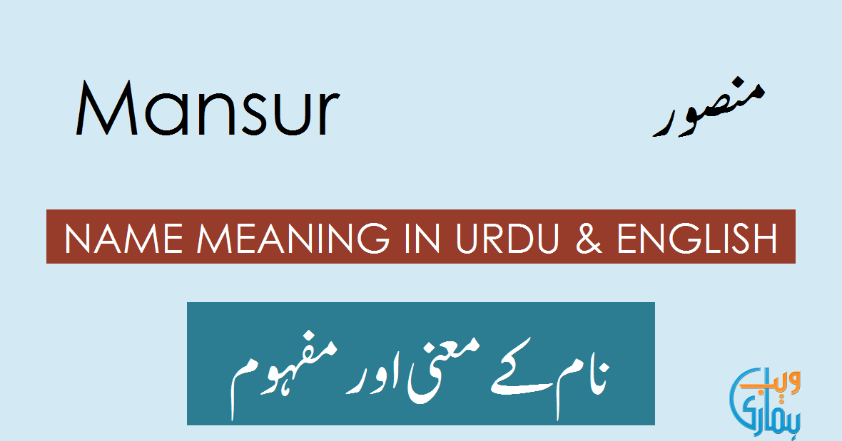 Mansur Name Meaning - Mansur Origin, Popularity & History