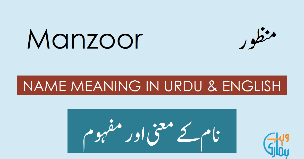 manzoor-name-meaning-in-english-manzoor-muslim-boy-name-0rigin