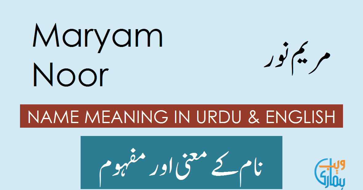 Maryam Noor Name Meaning Maryam Noor Meaning Definition Muslim Girl Name