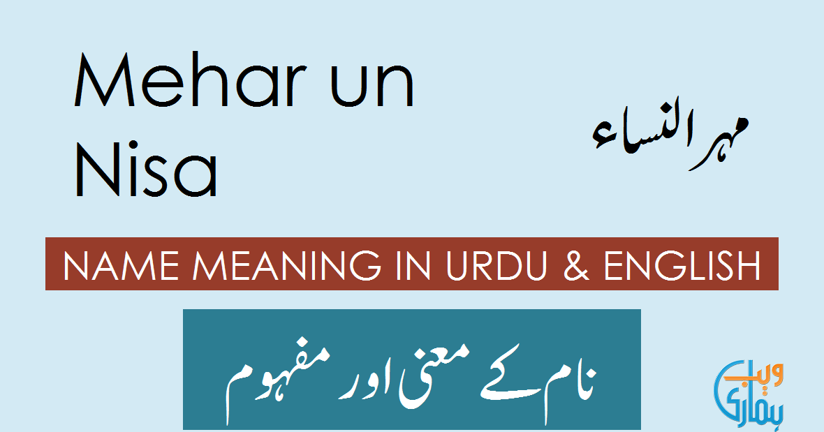 mehar-un-nisa-name-meaning-in-english-mehar-un-nisa-muslim-boy-name