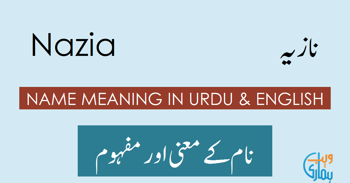 Nazia Name Meaning - Meaning Definition