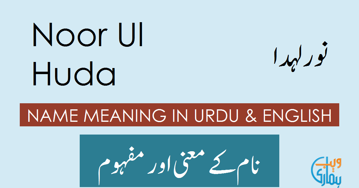 Noor Ul Huda Meaning In Urdu