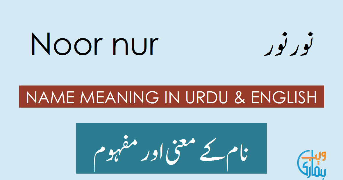 Nur Meaning In English