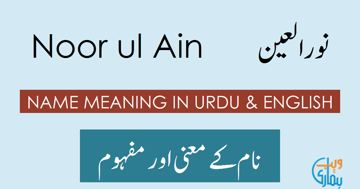  Noor Ul Ain Name Meaning In English Noor Ul Ain Muslim Boy Name 