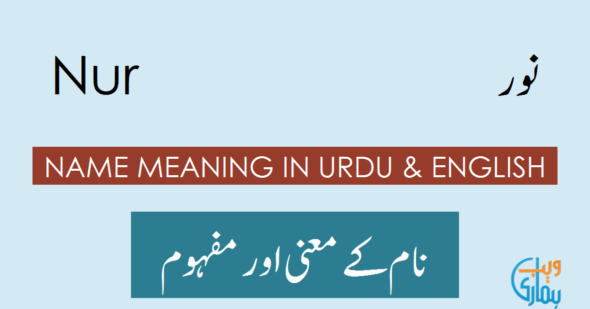  Nur Name Meaning In English Nur Muslim Boy Name 0rigin Lucky Number