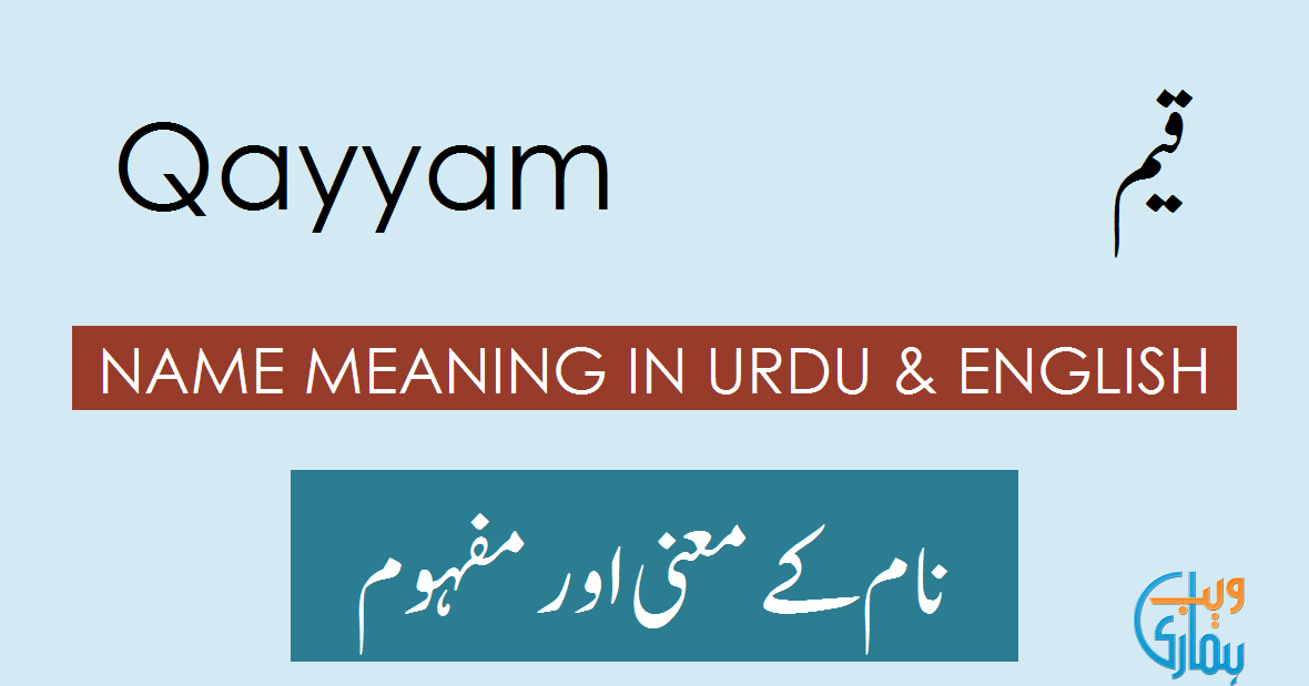 Qayyam Name Meaning In Urdu قیم Qayyam Meaning Muslim Boy Name