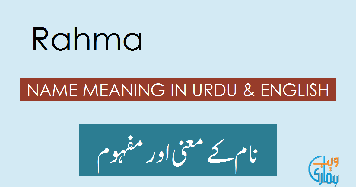 Rahma Name Meaning - Rahma Origin, Popularity & History