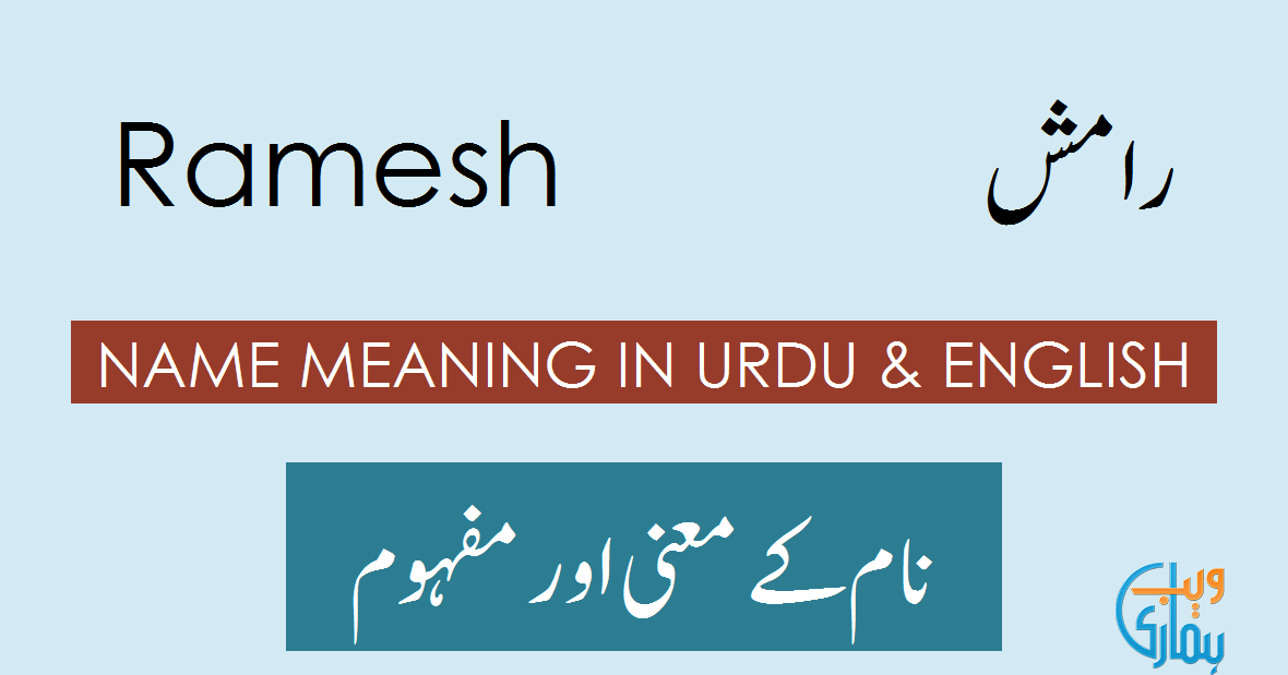 Ramesh Name Meaning In Urdu رامش Ramesh Meaning Muslim Boy Name