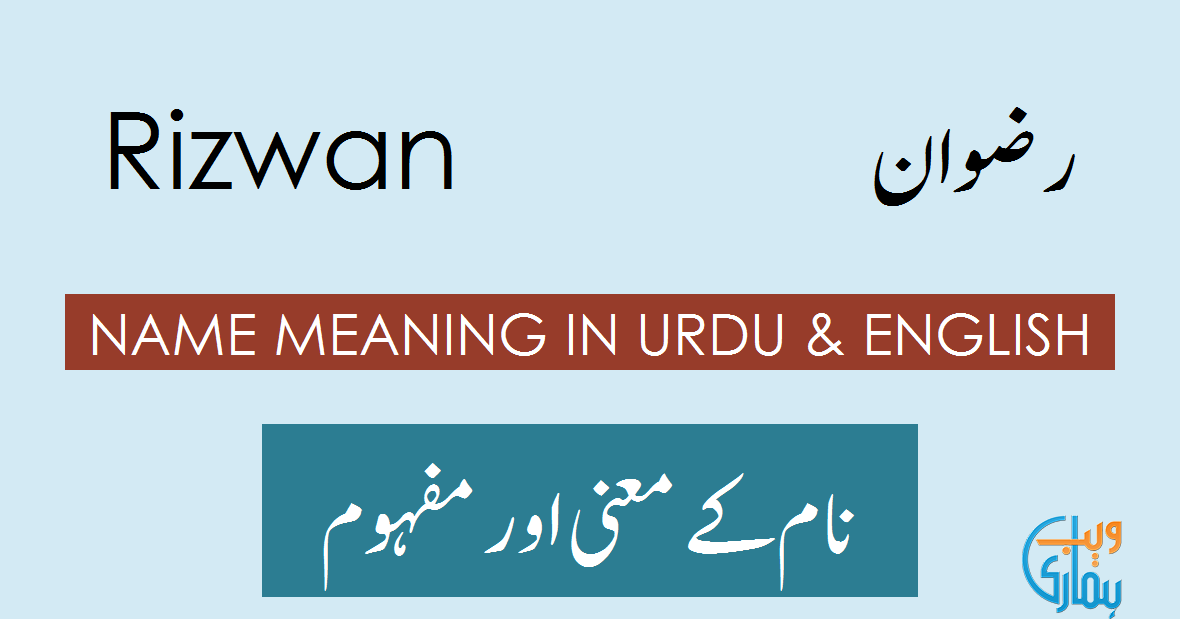 Rizwan Name Meaning Rizwan Meaning Definition Muslim Boy Name