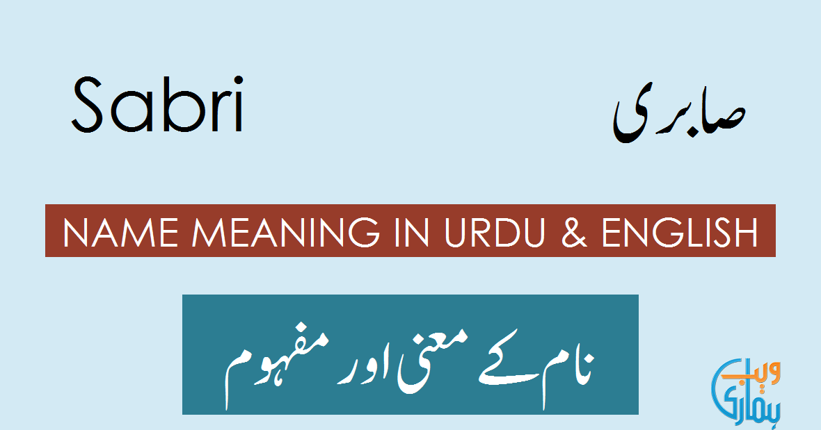 Sabri Name Meaning - Sabri Origin, Popularity & History