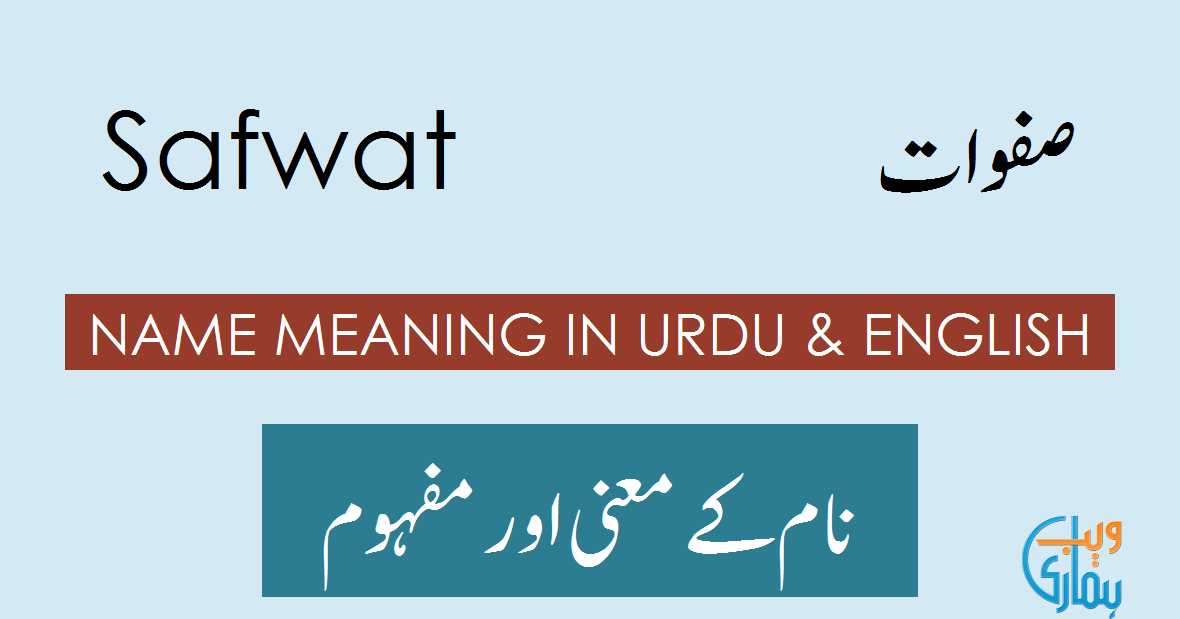 safwat name meaning in urdu ØµÙÙØ§Øª safwat meaning definition muslim boy name safwat name meaning in urdu ØµÙÙØ§Øª