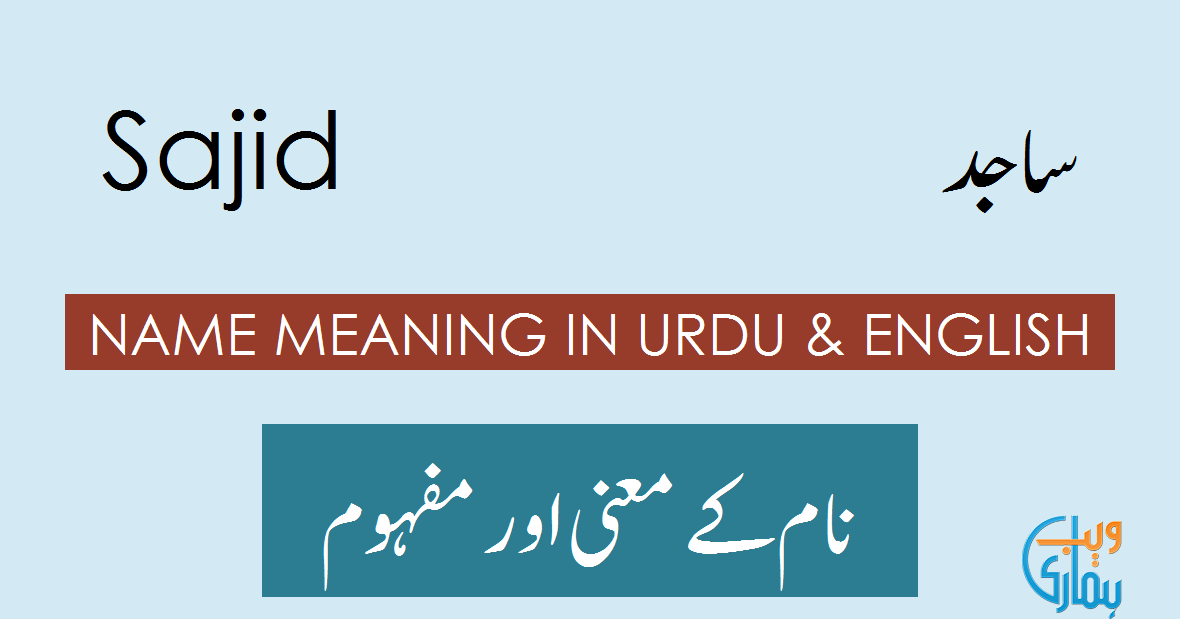 sajid-name-meaning-in-urdu-sajid-meaning-muslim-boy-name