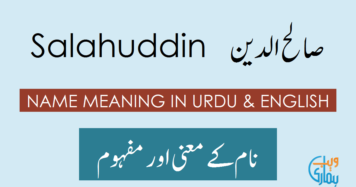 salahuddin-name-meaning-salahuddin-meaning-definition