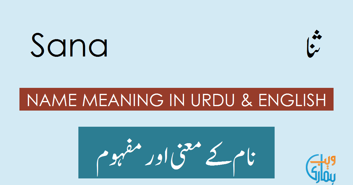 sana-name-meaning-in-urdu-hindi-sana-name-ki-larkiyan-kesi-hoti-hain