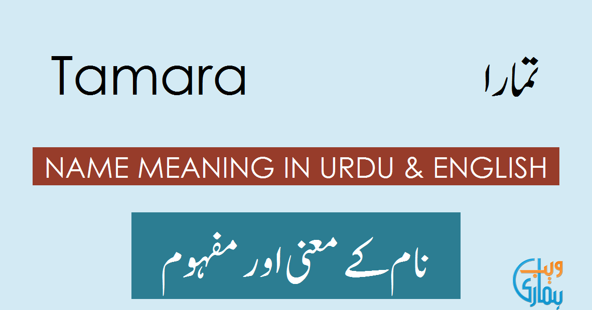 Tamara Name Meaning Tamara Origin, Popularity & History