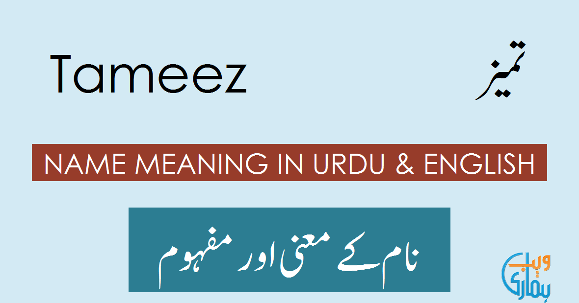 What Does Tameez Meaning In English