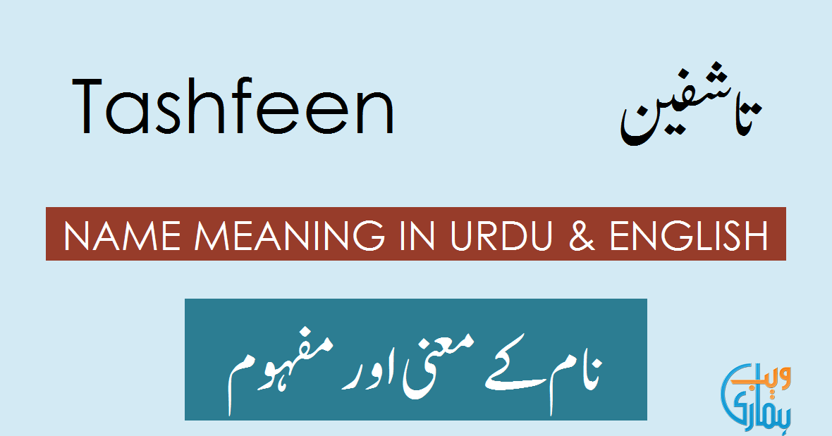 Tashfeen Name Meaning In Urdu تاشفین Muslim Boy Name Meaning