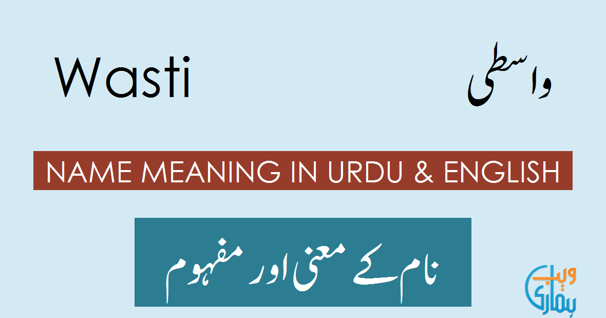 Wasti Name Meaning in Urdu, Wasti Name Ka Matlab Kya Hai