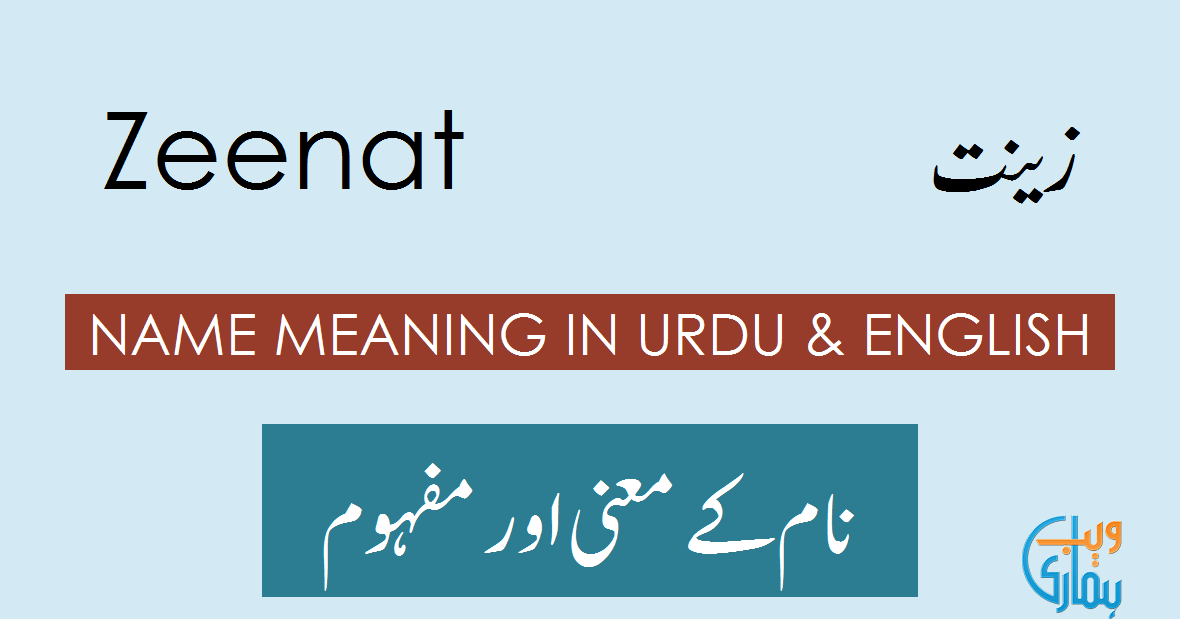 Zeenat Name Meaning In Urdu زینت Zeenat Meaning Muslim Girl Name