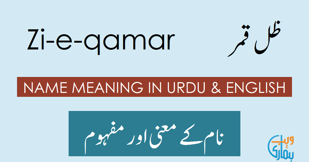 zi-e-qamar-name-meaning-in-english-zi-e-qamar-muslim-boy-name-0rigin