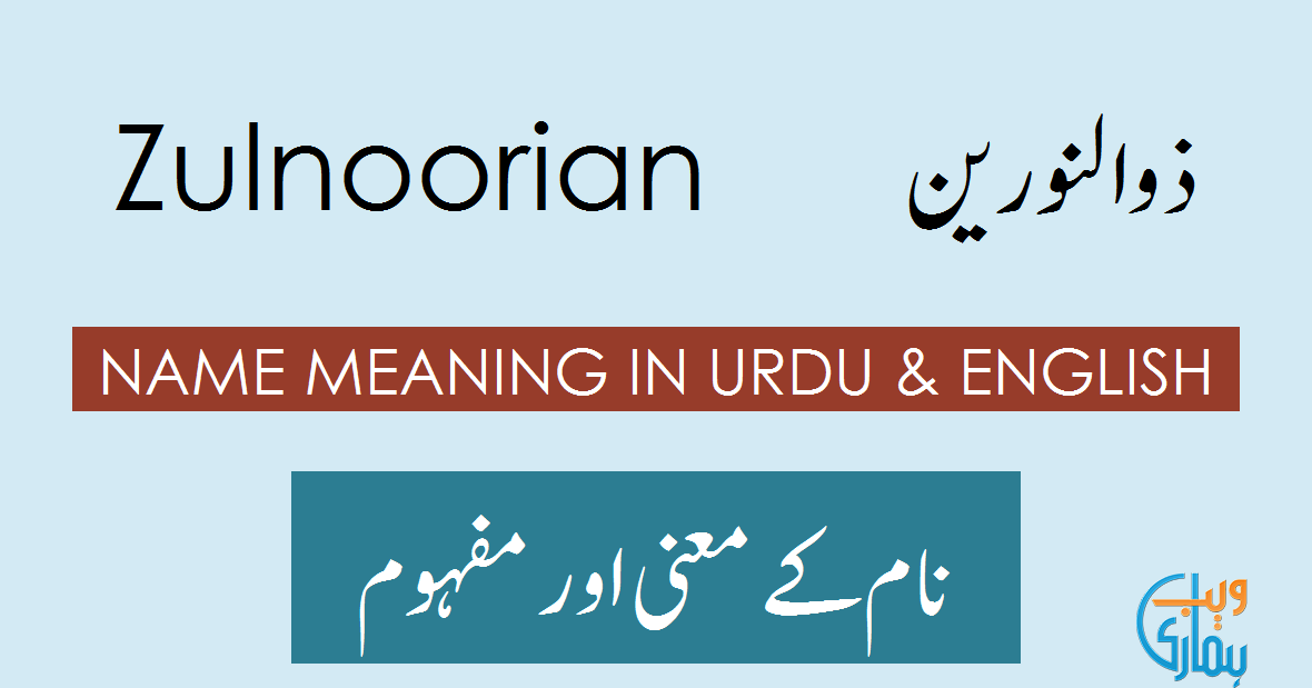 boys-name-meaning-in-urdu