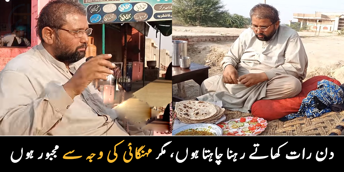 میں دن میں 100 روٹیاں کھا جاتا ہوں، مگر پھر بھی بھوکا رہتا ہوں ۔۔ جانیے اس آدمی کی انوکھی کہانی