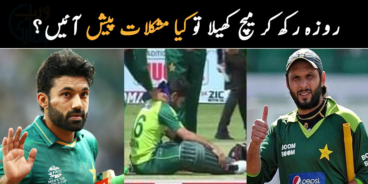 روزہ رکھ کر میچ کھیلنے پرکوچ نے وارننگ دے دی ۔۔ ان کھلاڑیوں نے روزے میں میچ کھیلا تو کن مشکلات کا سامنا کرنا پڑا؟