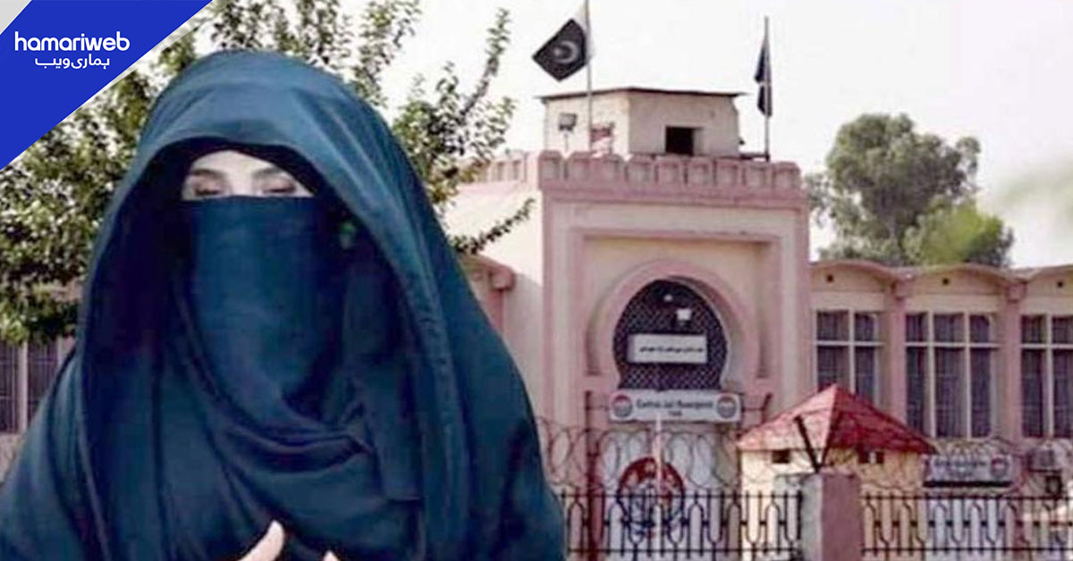 بشریٰ بی بی قیدِ تنہائی میں نہیں سہولیات جیل رولز کے مطابق فراہم کی جا رہی ہیں، سپریٹنڈنٹ 