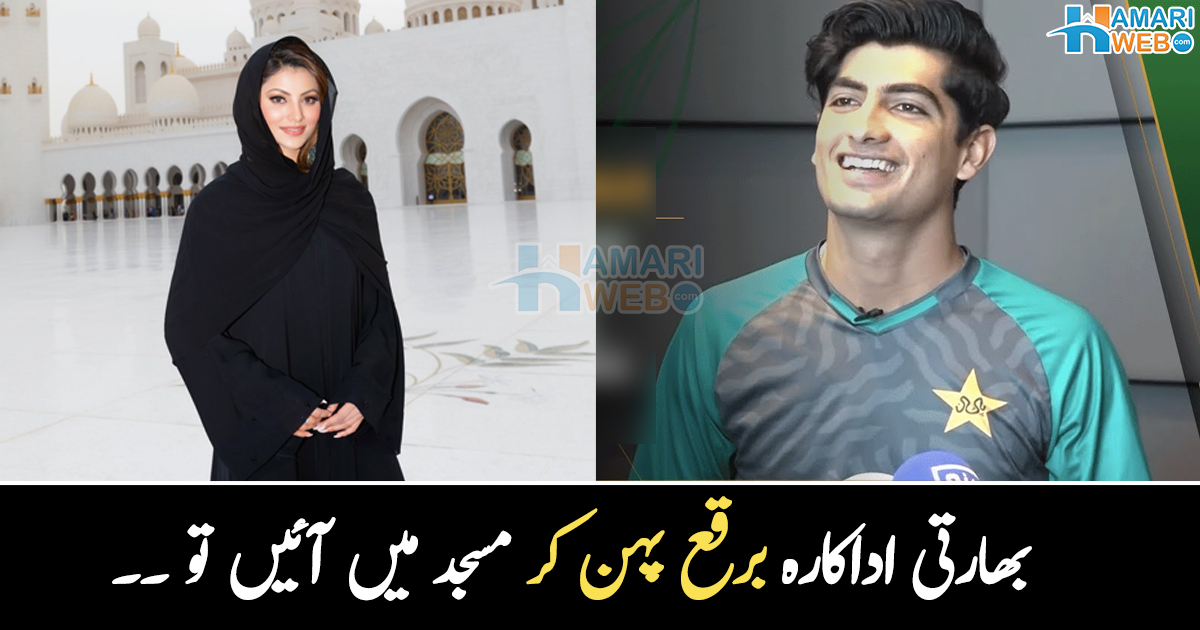 نسیم آپ پولیس افسر بن گئے ۔۔ برقع اوڑھے بھارتی اداکارہ مسلمانوں کے بارے میں کیا سوچتی ہیں؟
