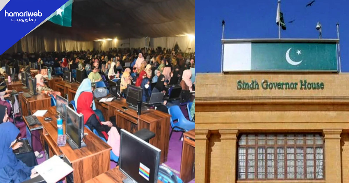 گورنر ہاؤس میں آئی ٹی کی تعلیم کے لیے بنایا گیا سینٹر بند