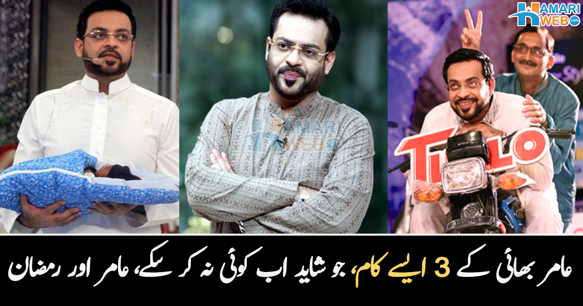 یتیم بچے کی چھپ چھپ کر مدد کون کرے گا اب۔۔ وہ وقت جب عامر بدقمست ماؤں نے عامر کو اپنا بیٹا بنا لیا تھا، رمضان ٹرانسمیشن میں عامر نے سب کو رلا دیا