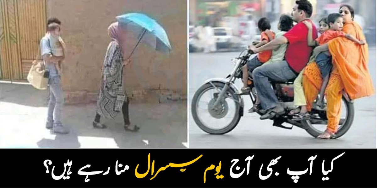 بارش کی وجہ سے سسرال ڈے کینسل ہونے کے امکانات.. کیا آپ بھی عید کا دوسرا، تیسرا دن سسرال میں گزارتے ہیں؟