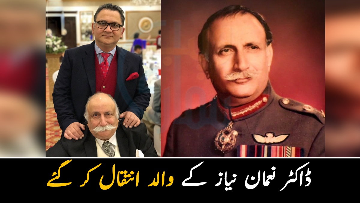 میں یقین نہیں کر پا رہا کہ میرے والد چھوڑ کے چلے گئے ۔۔ ڈاکٹر نعمان نیاز کے والد انتقال کر گئے