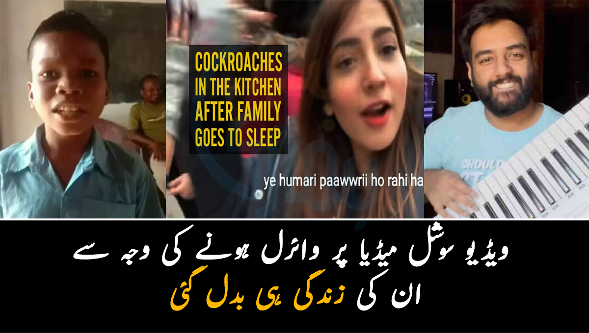 میں نے سوچا بھی نہیں تھا میں اتنا مشہور ہو جاؤں گا ۔۔ ویڈیو وائرل ہوئی اور دنیا بھر میں مشہور ہو گئے، چند ایسے لوگ جن کی ویڈیو سوشل میڈیا پر وائرل ہونے کی وجہ سے ان کی زندگی ہی بدل گئی