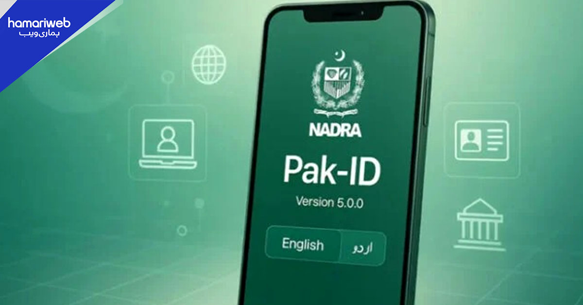 نادرا ایپ کا نیا ورژن، شہریوں کے لیے کئی نئی سہولتیں شامل