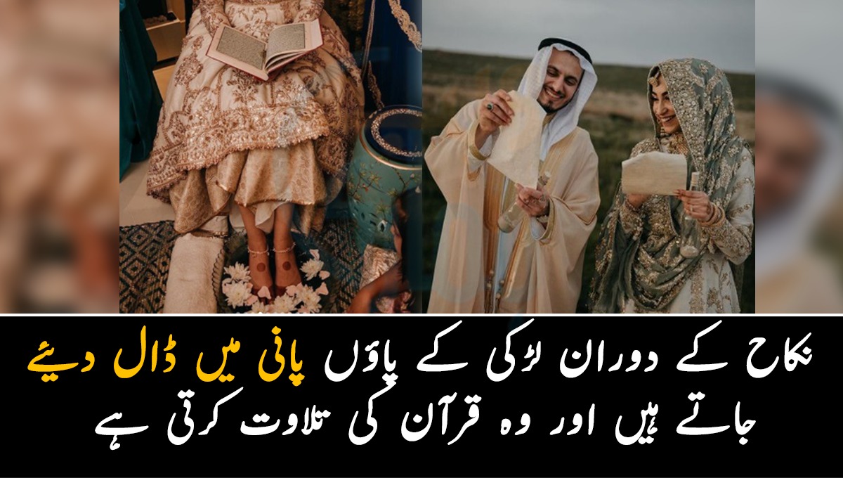 نکاح کے دوران لڑکی کے پاؤں پانی میں ڈال دیئے جاتے ہیں اور وہ قرآن کی تلاوت کرتی ہے ۔۔ عراق میں شادی کس طرح سے ہوتی ہے؟ جانیئے ایسے جوڑے کی کہانی