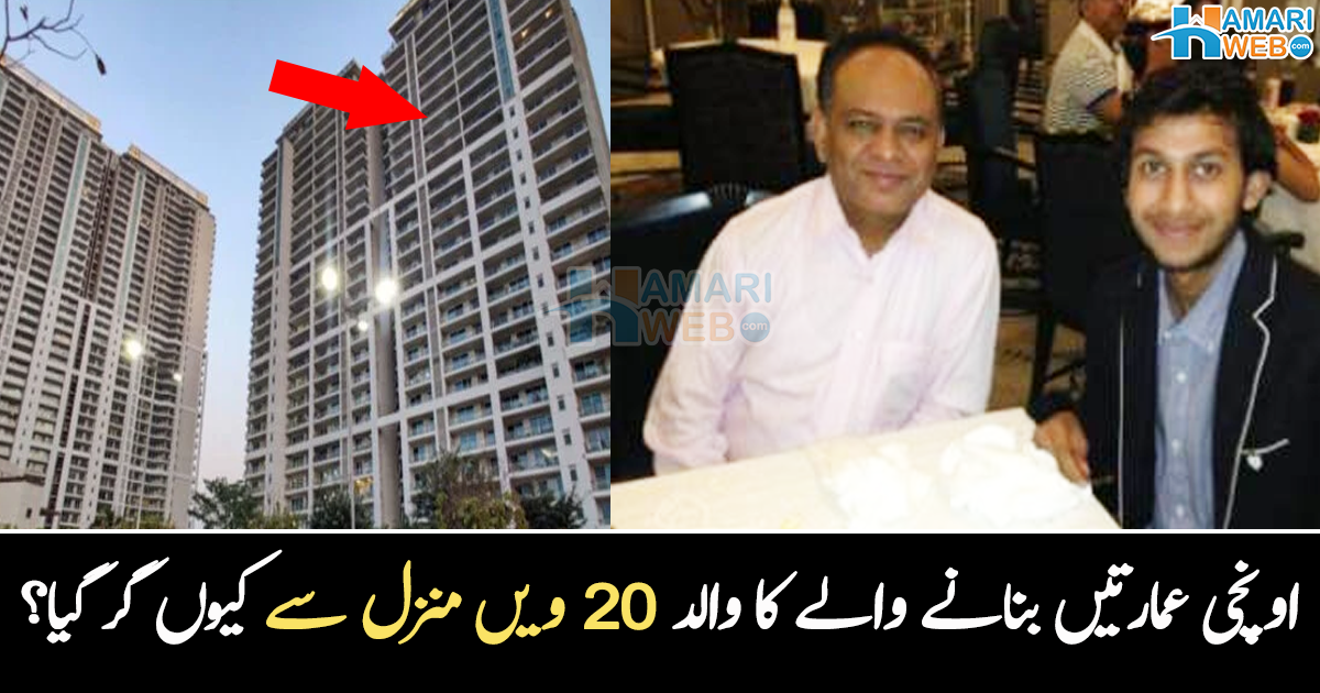 میری شادی کے 2 دن بعد والد اچانک گر گئے۔۔ 20 ویں منزل سے بھارت کے امیر ترین شخص کا والد گر کر کیسے مر گیا؟