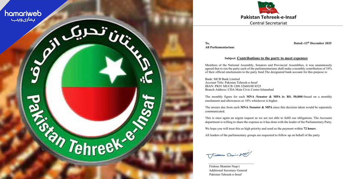 وکلا کی فیسوں کیلیے پی ٹی آئی کی پارلیمانی ارکان اور ٹکٹ ہولڈرز سے مالی تعاون کی اپیل