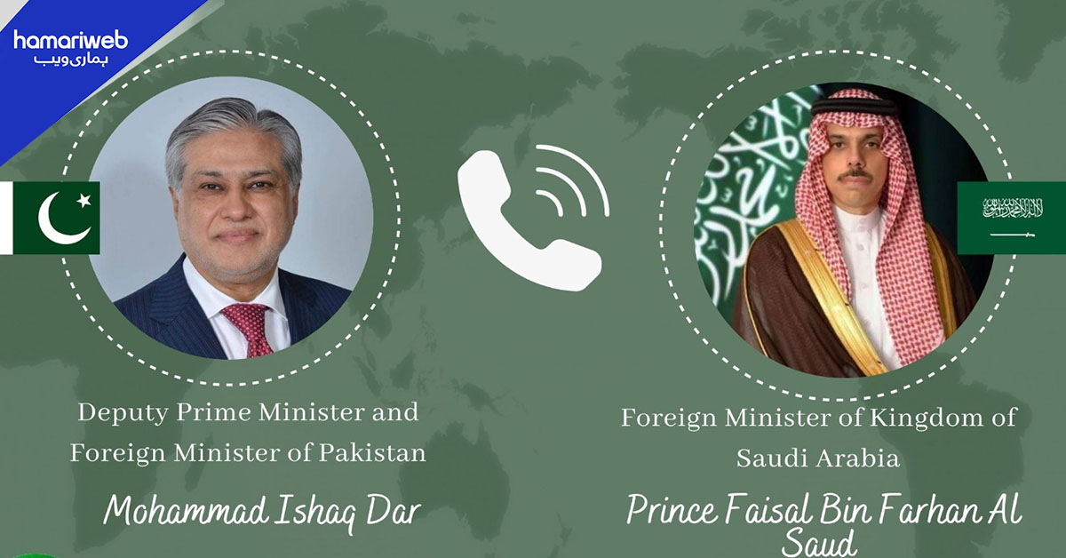 اسحاق ڈار اور سعودی وزیر خارجہ کے درمیان ٹیلی فونک رابطہ، علاقائی امور پر تبادلہ خیال