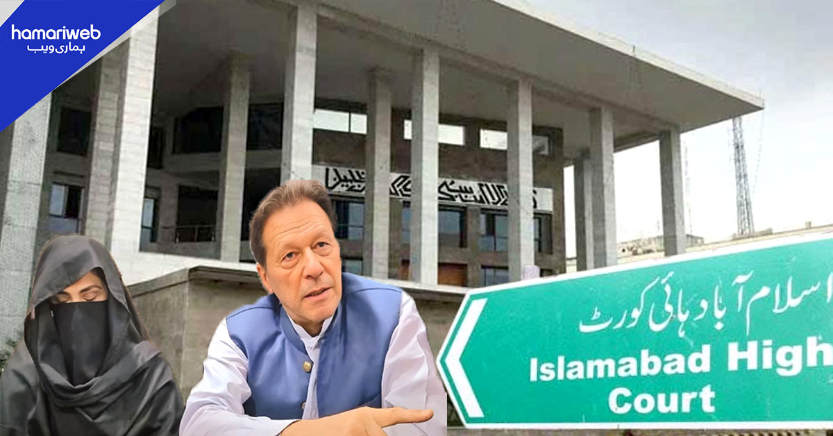 اسلام آباد ہائیکورٹ: عمران خان اور بشری بی بی کے کیس کی سماعت کل کے لیے مقرر